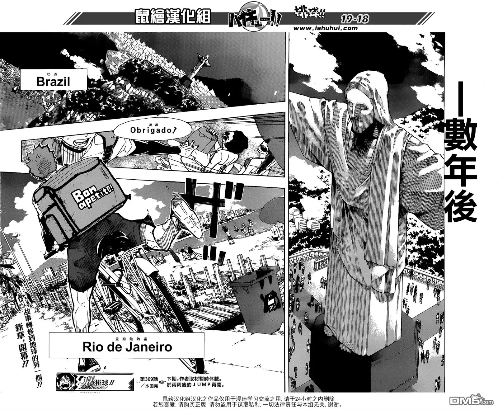 《排球》第369话 饭和肌肉 第14页