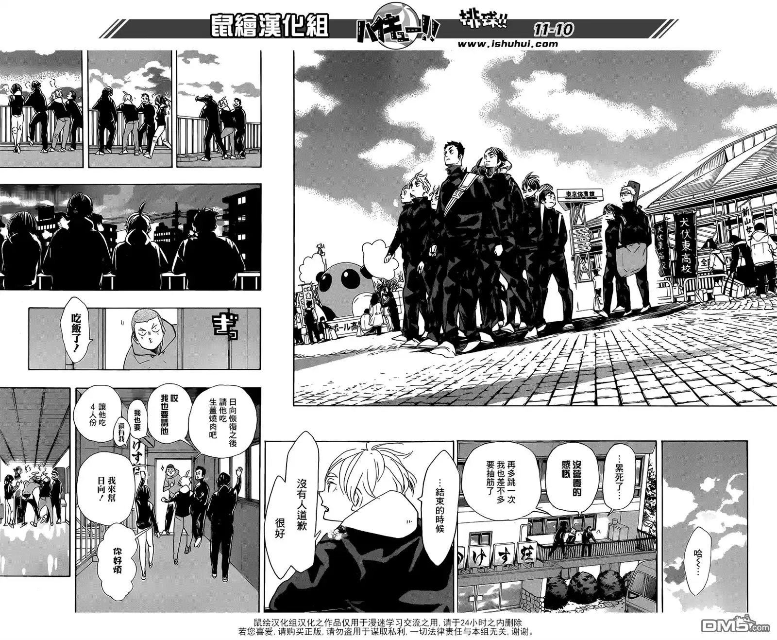 《排球》第369话 饭和肌肉 第9页