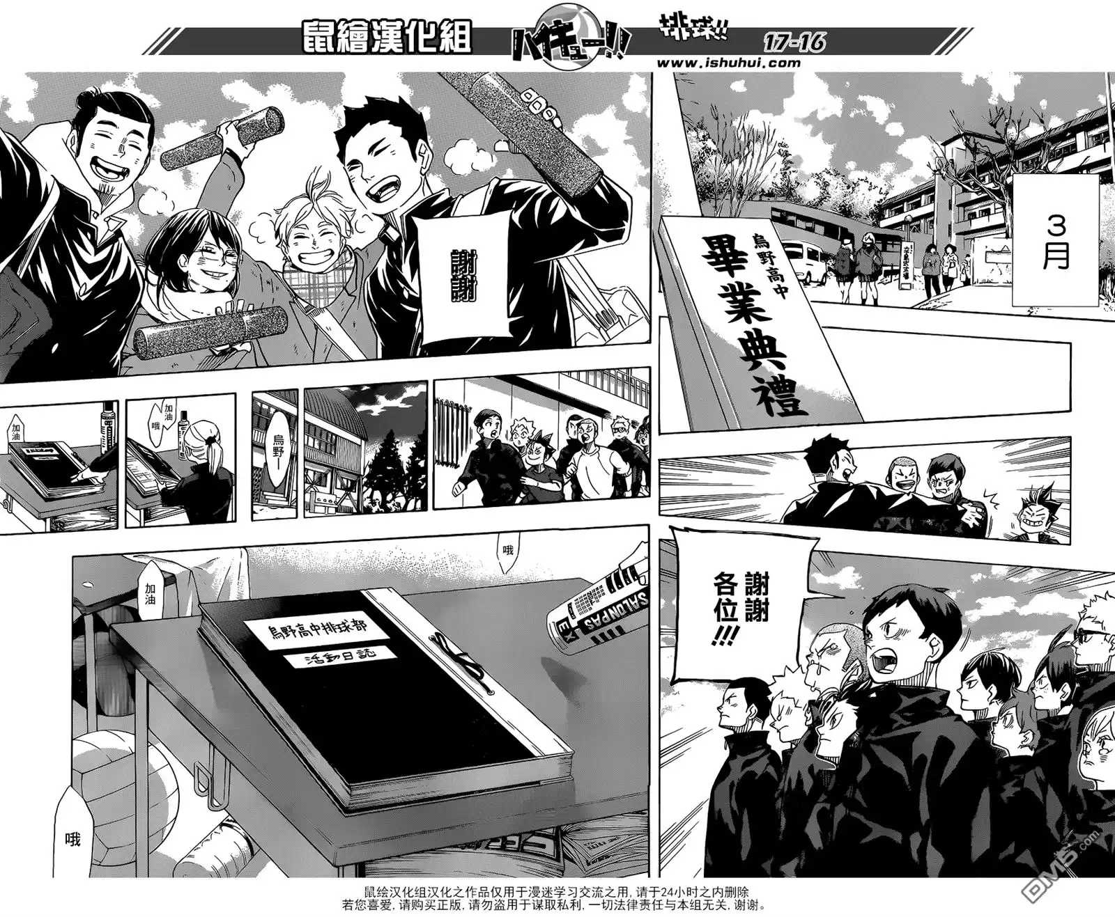 《排球》第369话 饭和肌肉 第13页