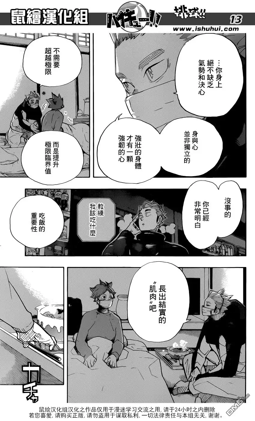 《排球》第369话 饭和肌肉 第11页