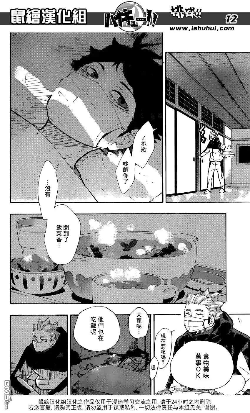 《排球》第369话 饭和肌肉 第10页
