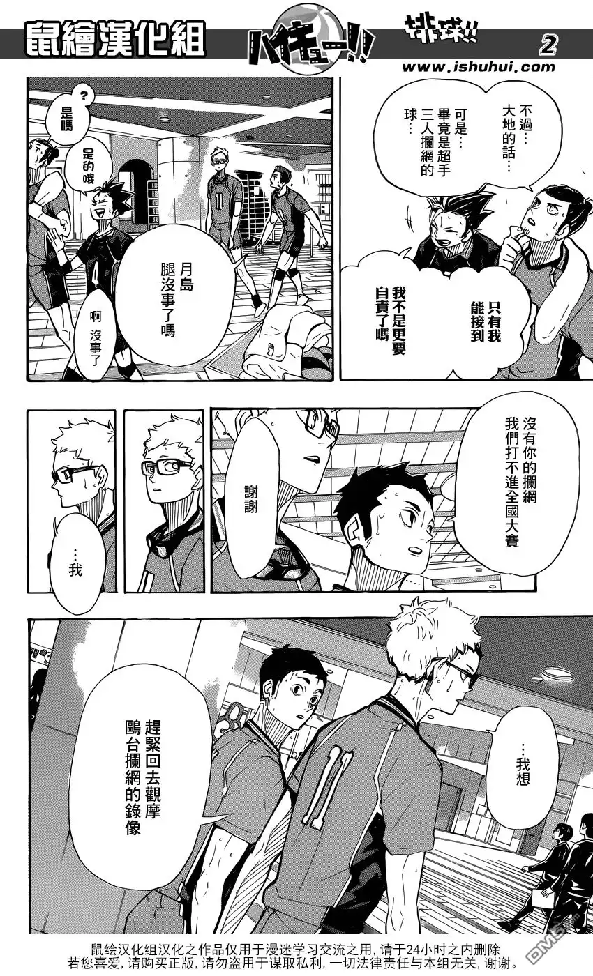 《排球》第369话 饭和肌肉 第2页