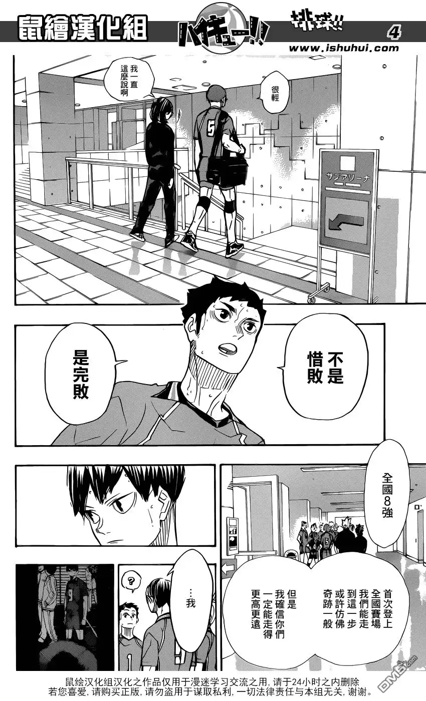 《排球》第369话 饭和肌肉 第4页