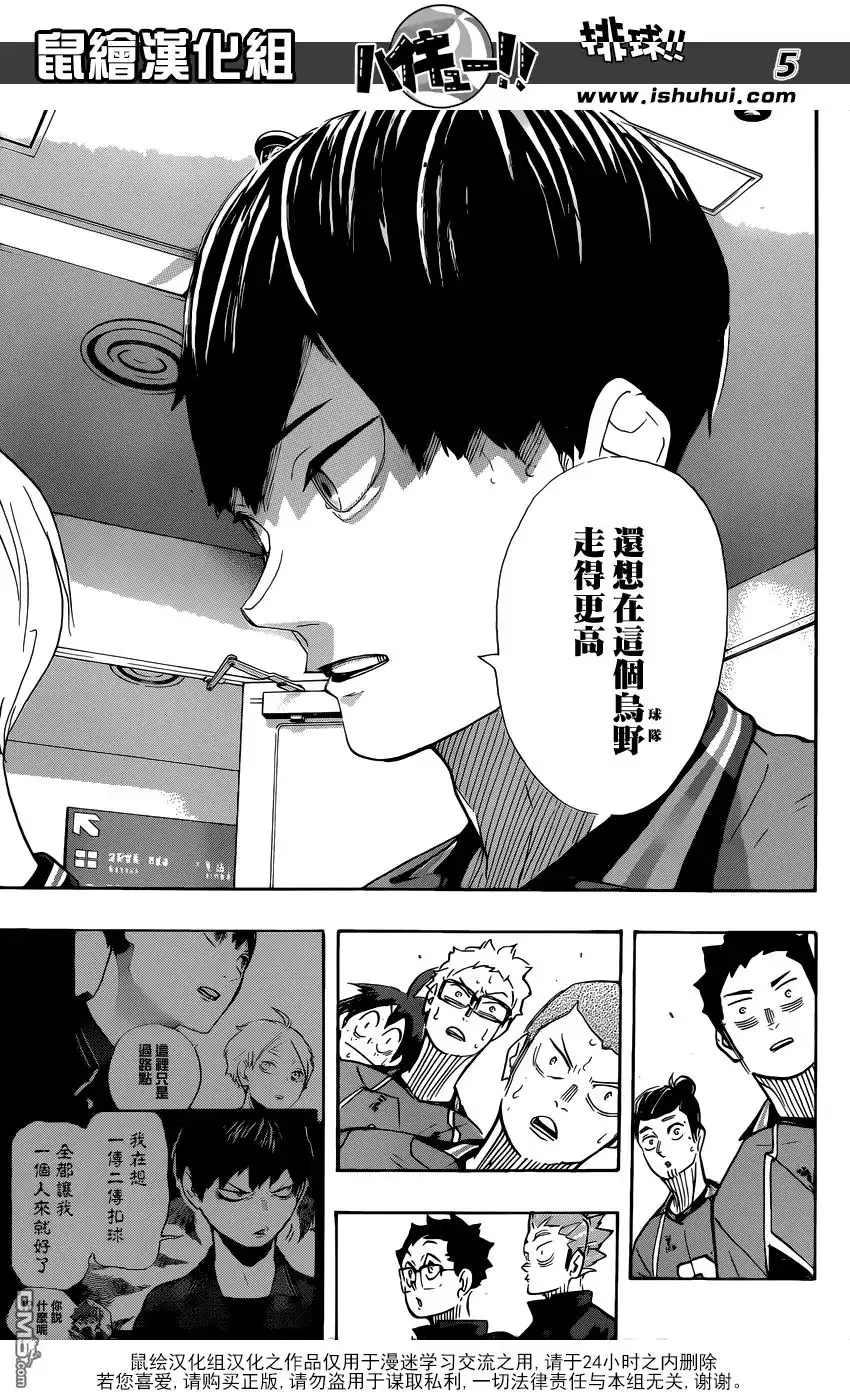 《排球》第369话 饭和肌肉 第5页