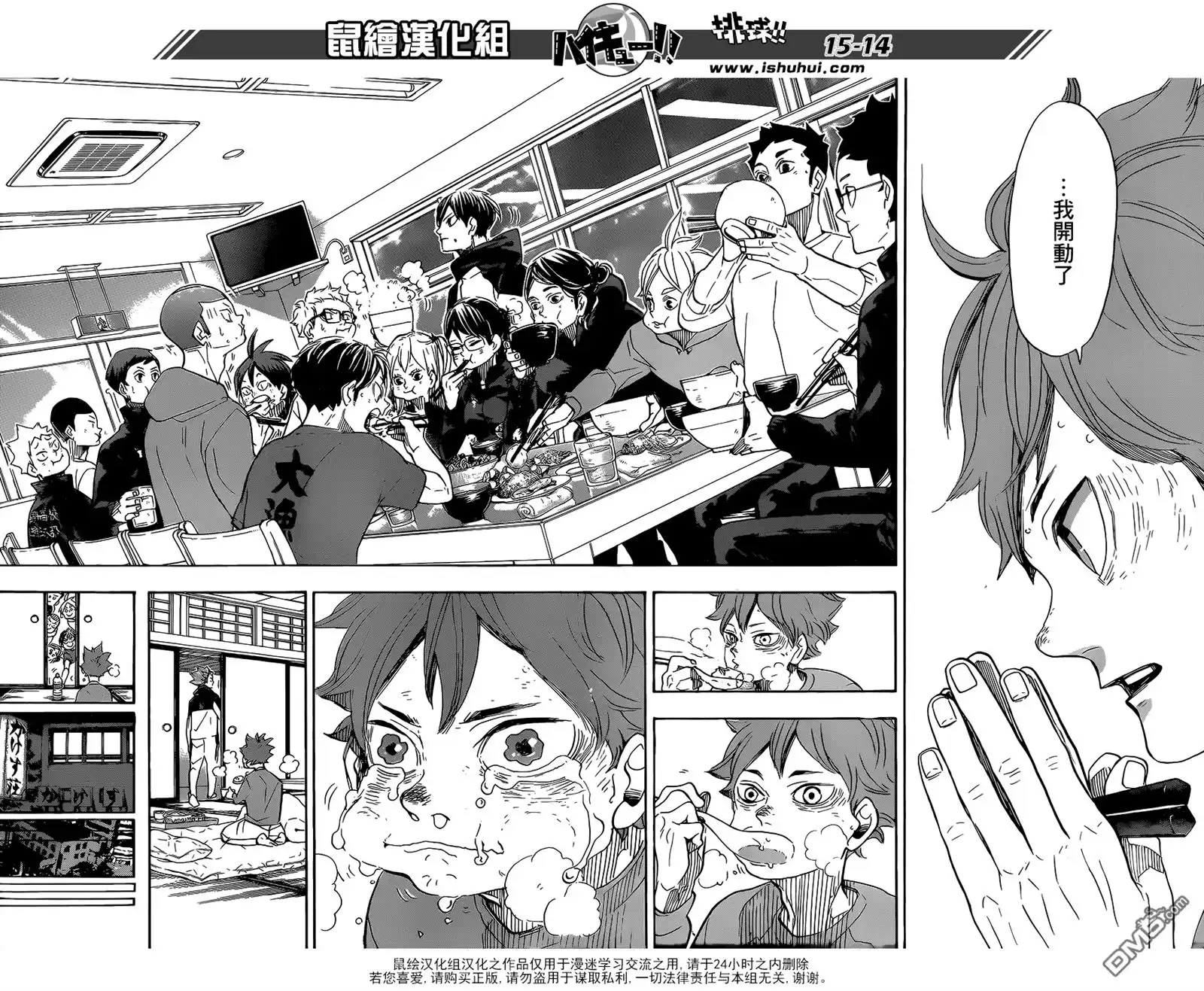 《排球》第369话 饭和肌肉 第12页