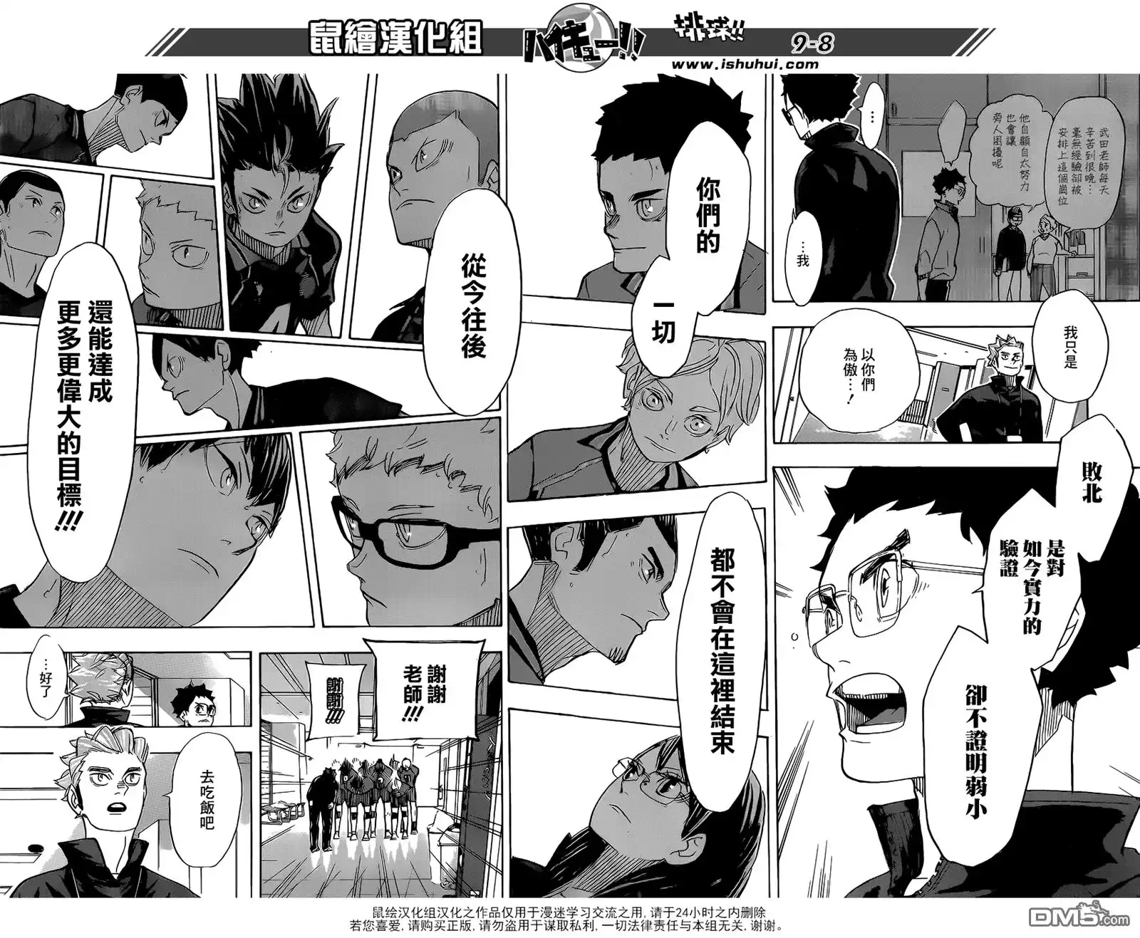 《排球》第369话 饭和肌肉 第8页