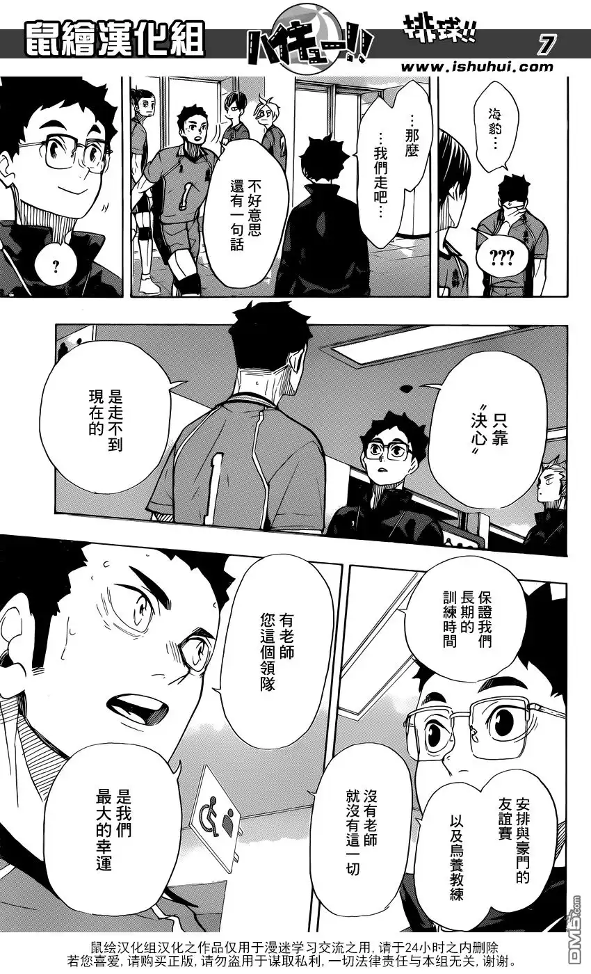 《排球》第369话 饭和肌肉 第7页