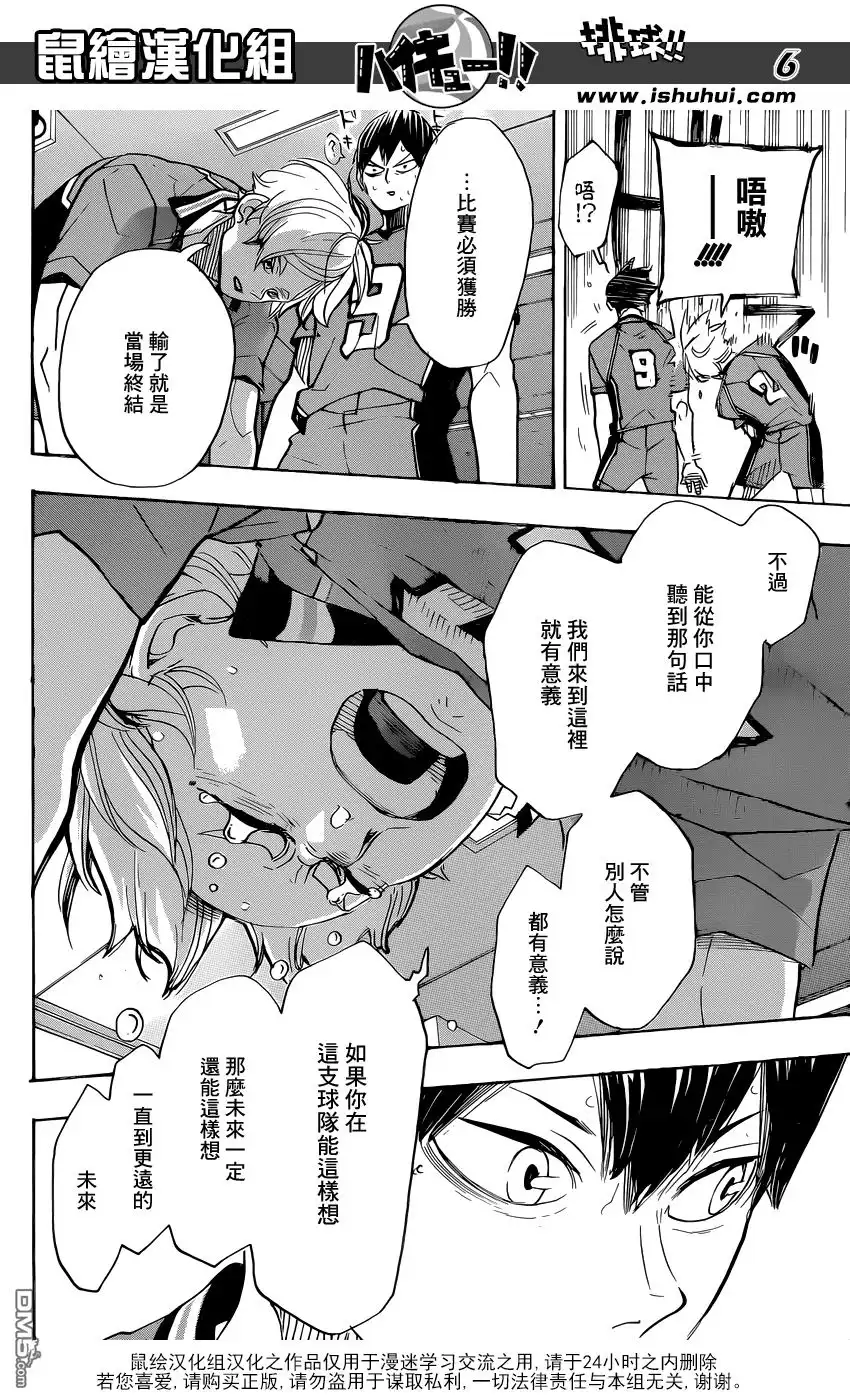 《排球》第369话 饭和肌肉 第6页
