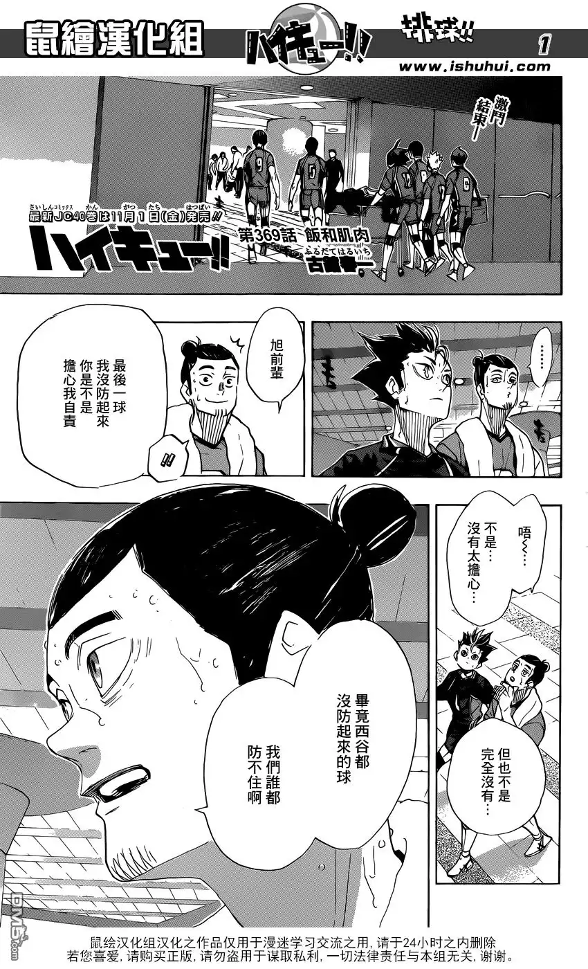 《排球》第369话 饭和肌肉 第1页