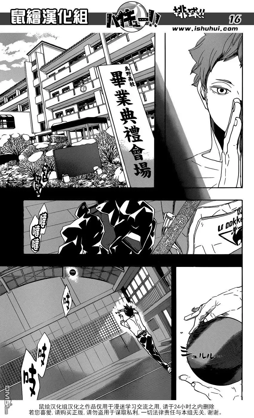 《排球》第370话 挑战者 第16页
