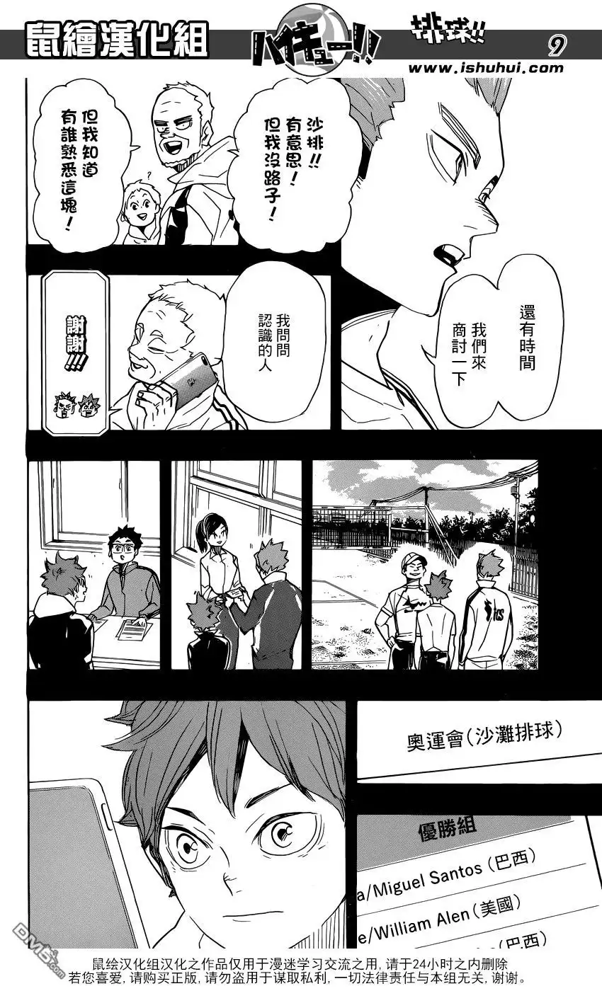 《排球》第370话 挑战者 第9页