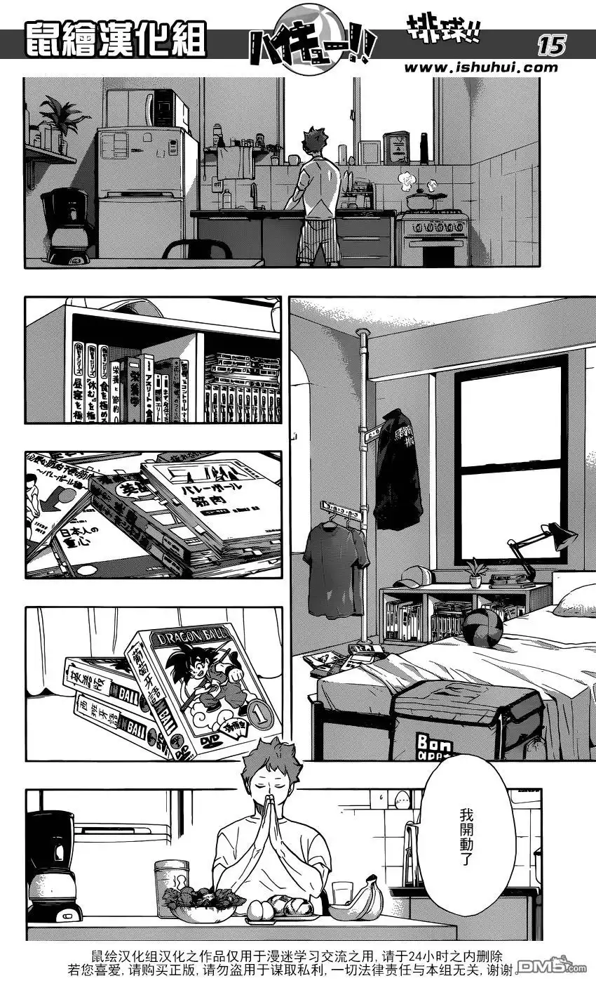 《排球》第370话 挑战者 第15页