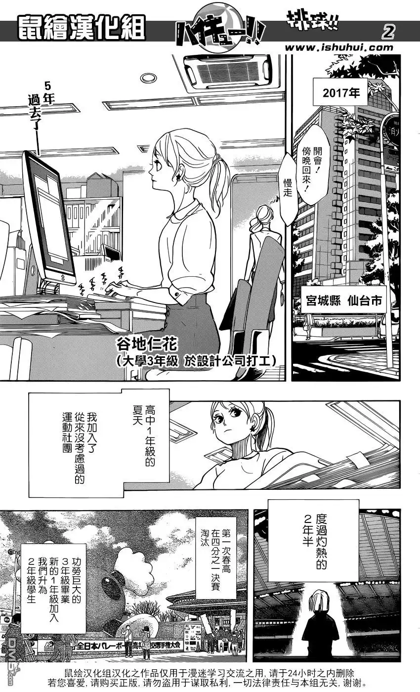 《排球》第370话 挑战者 第2页