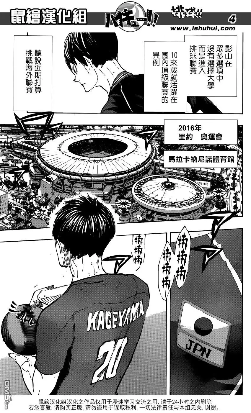 《排球》第370话 挑战者 第4页
