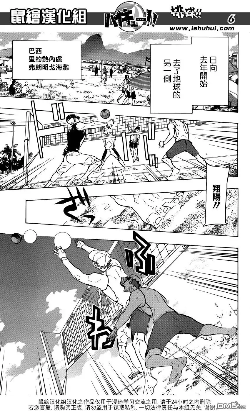 《排球》第370话 挑战者 第6页