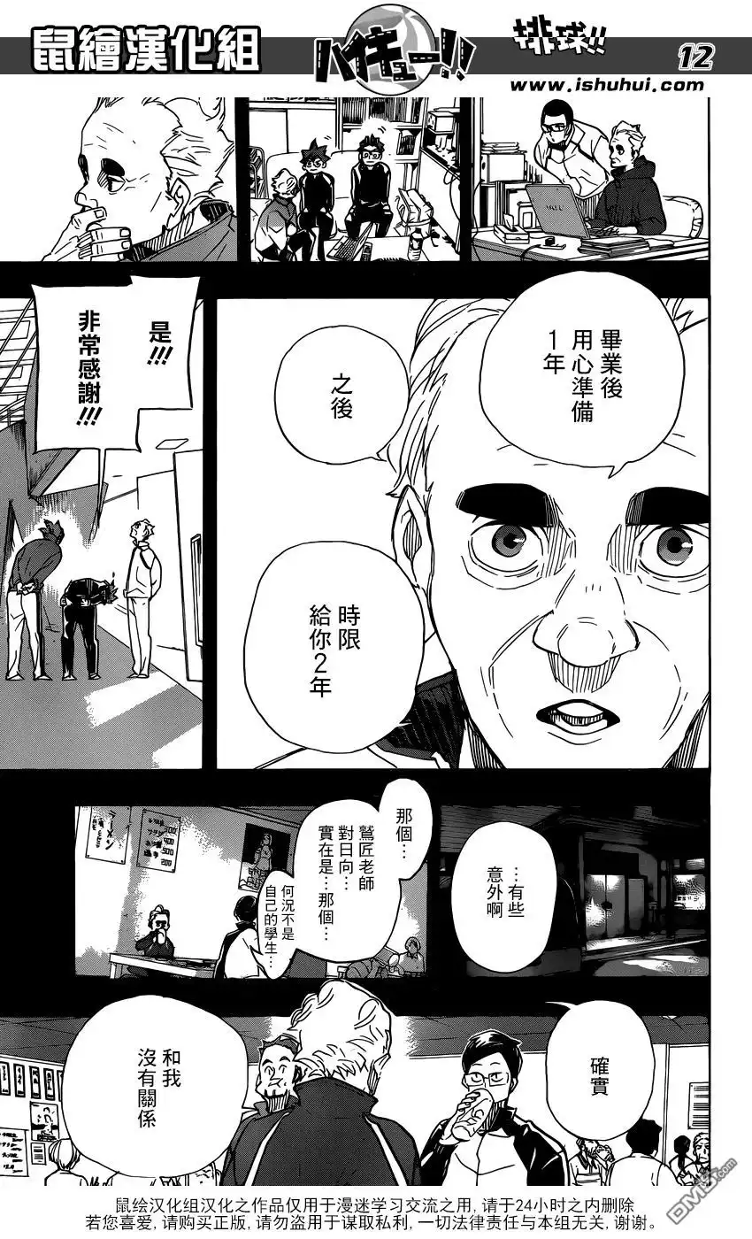 《排球》第370话 挑战者 第12页