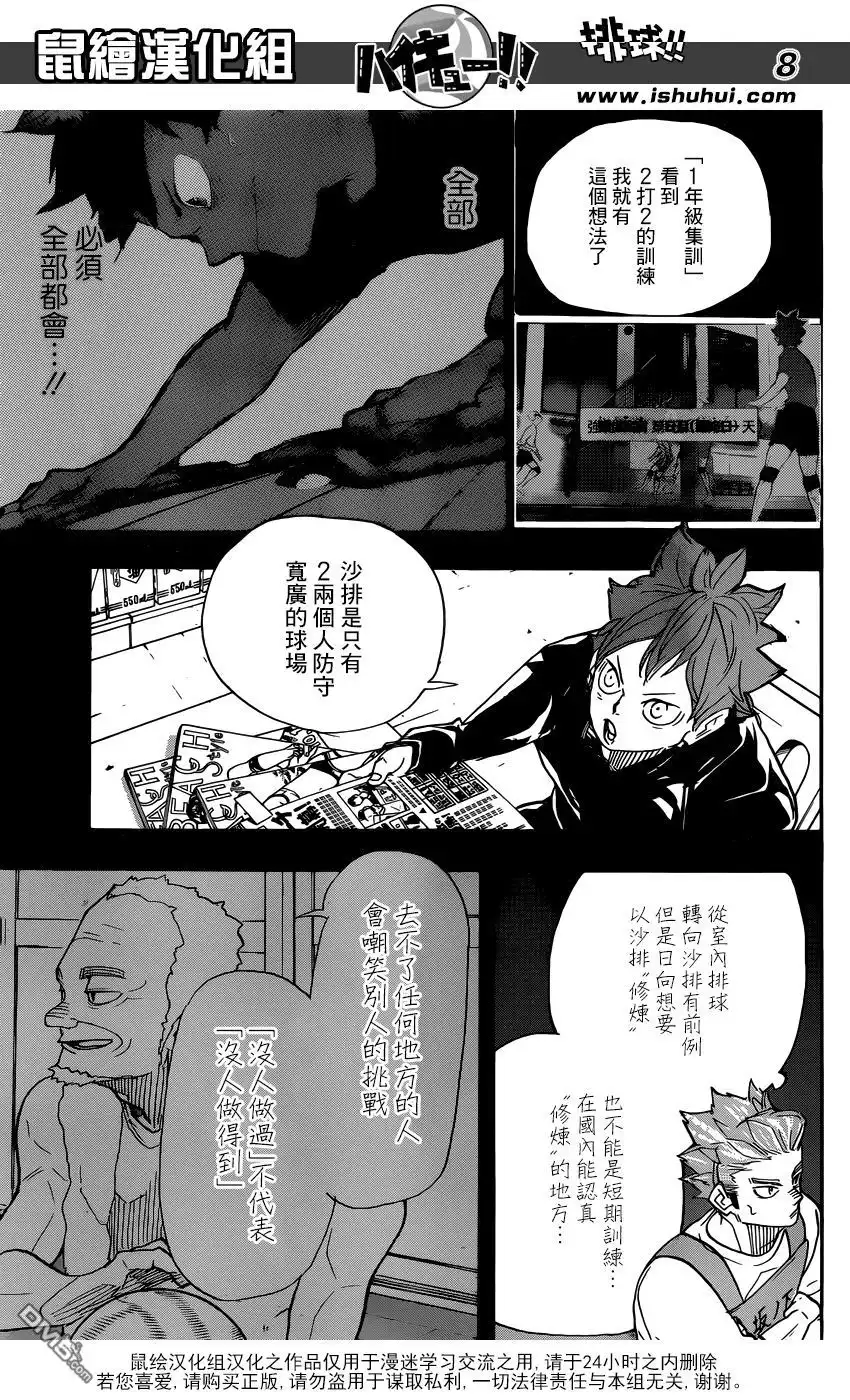 《排球》第370话 挑战者 第8页