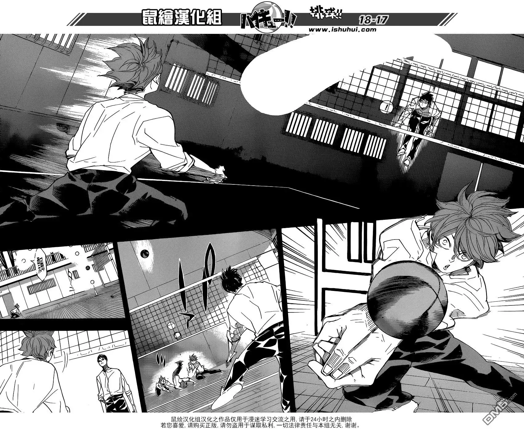 《排球》第370话 挑战者 第17页