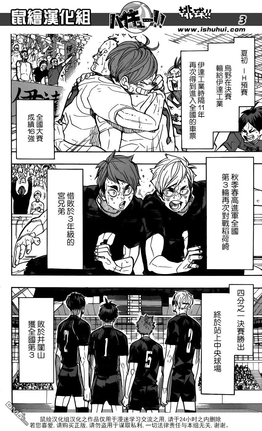 《排球》第370话 挑战者 第3页