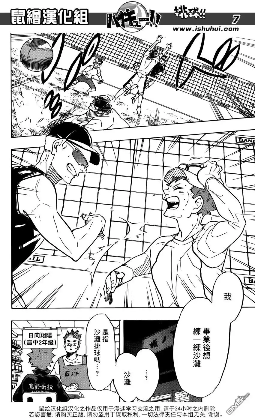《排球》第370话 挑战者 第7页