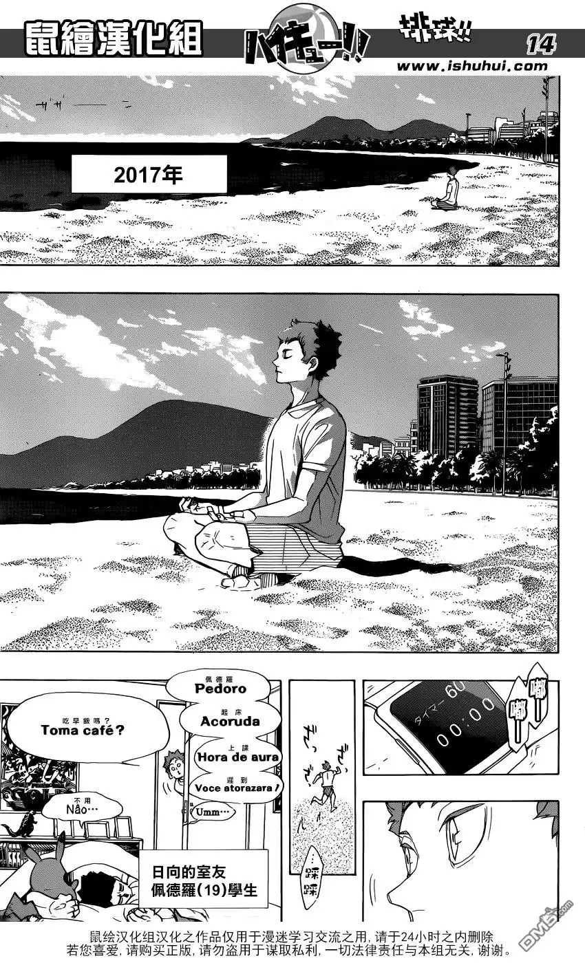 《排球》第370话 挑战者 第14页