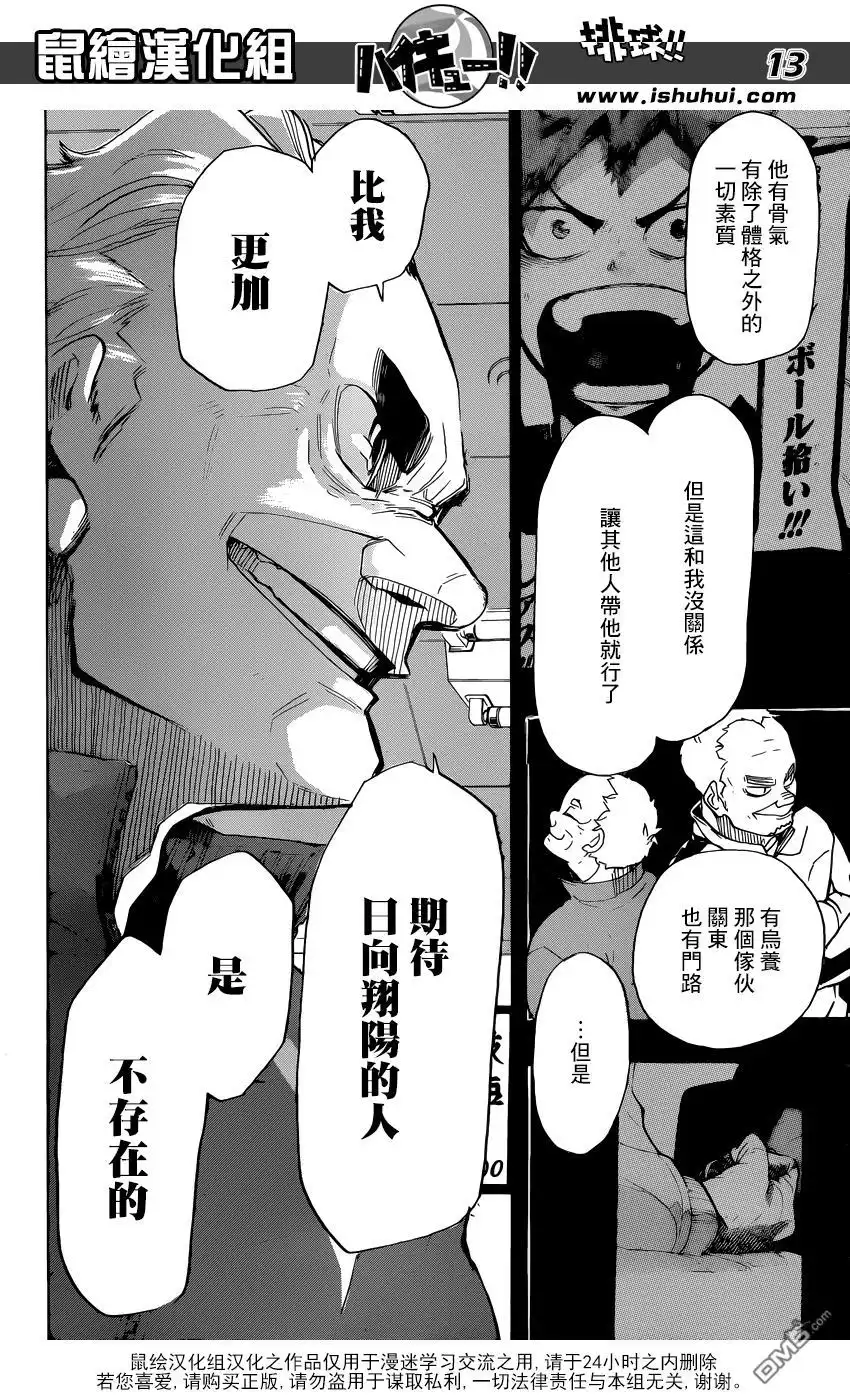 《排球》第370话 挑战者 第13页