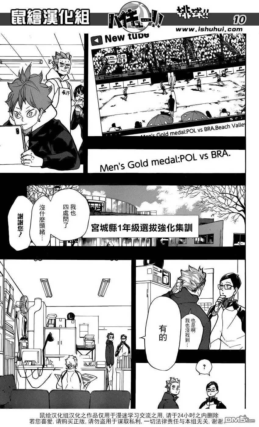 《排球》第370话 挑战者 第10页