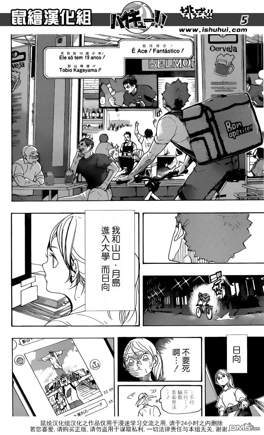 《排球》第370话 挑战者 第5页
