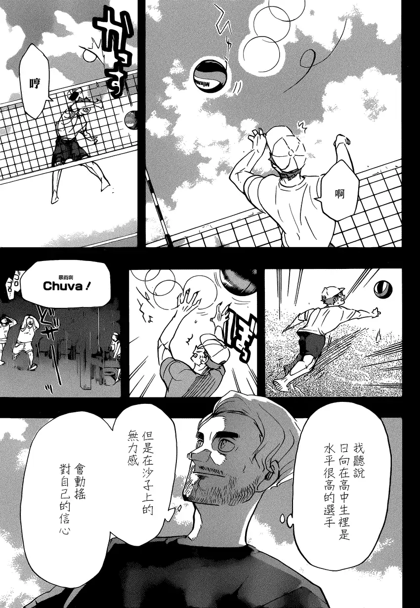 《排球》第371话 在地球的另一侧 第9页