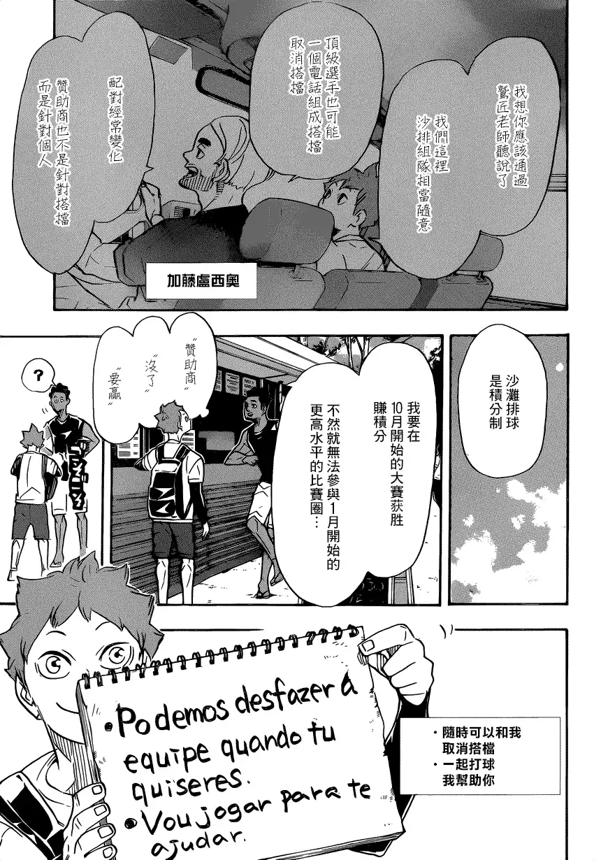 《排球》第371话 在地球的另一侧 第3页