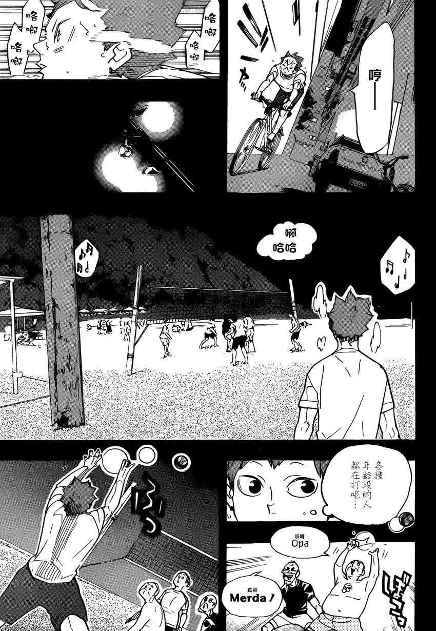 《排球》第371话 在地球的另一侧 第16页