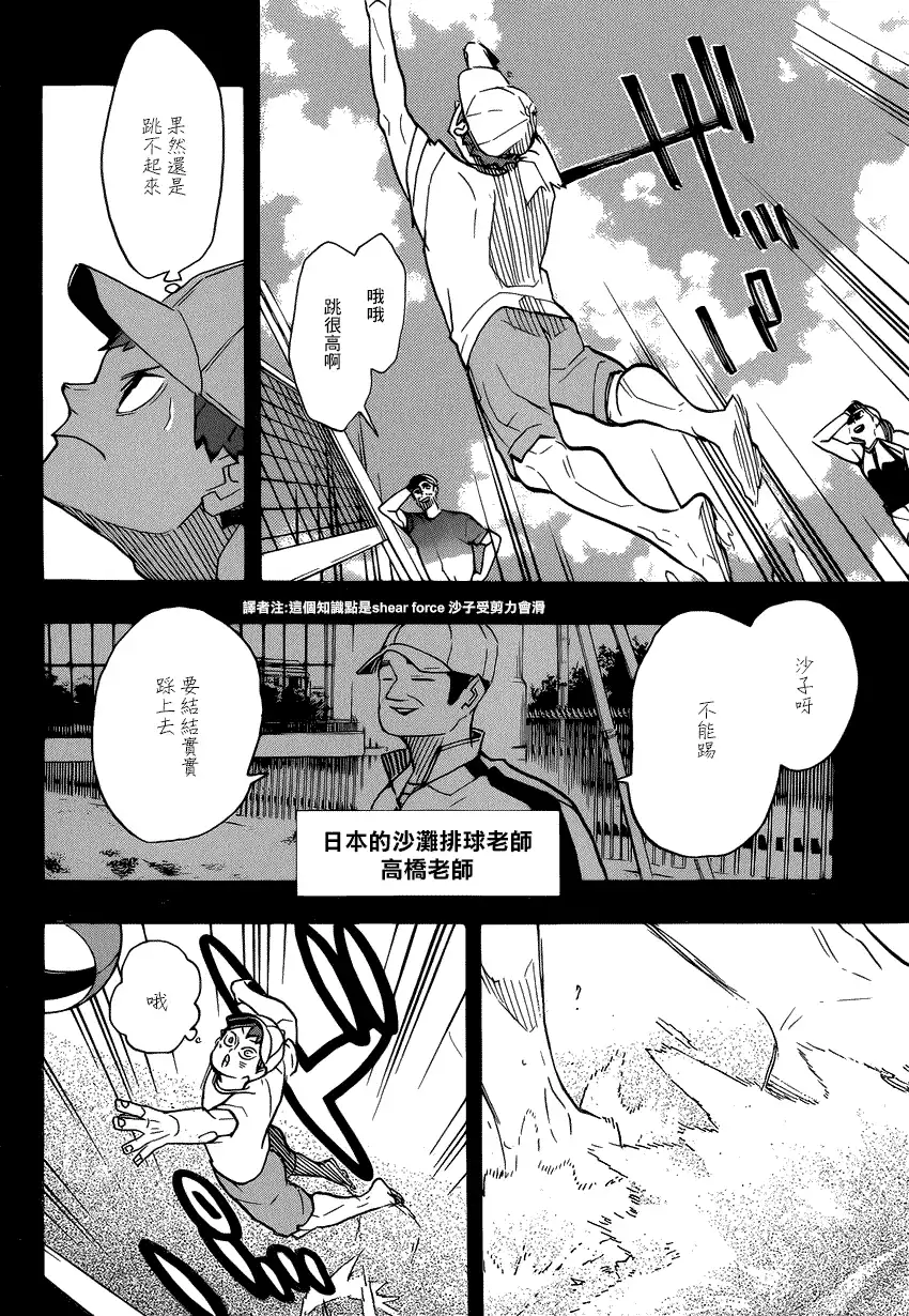 《排球》第371话 在地球的另一侧 第8页