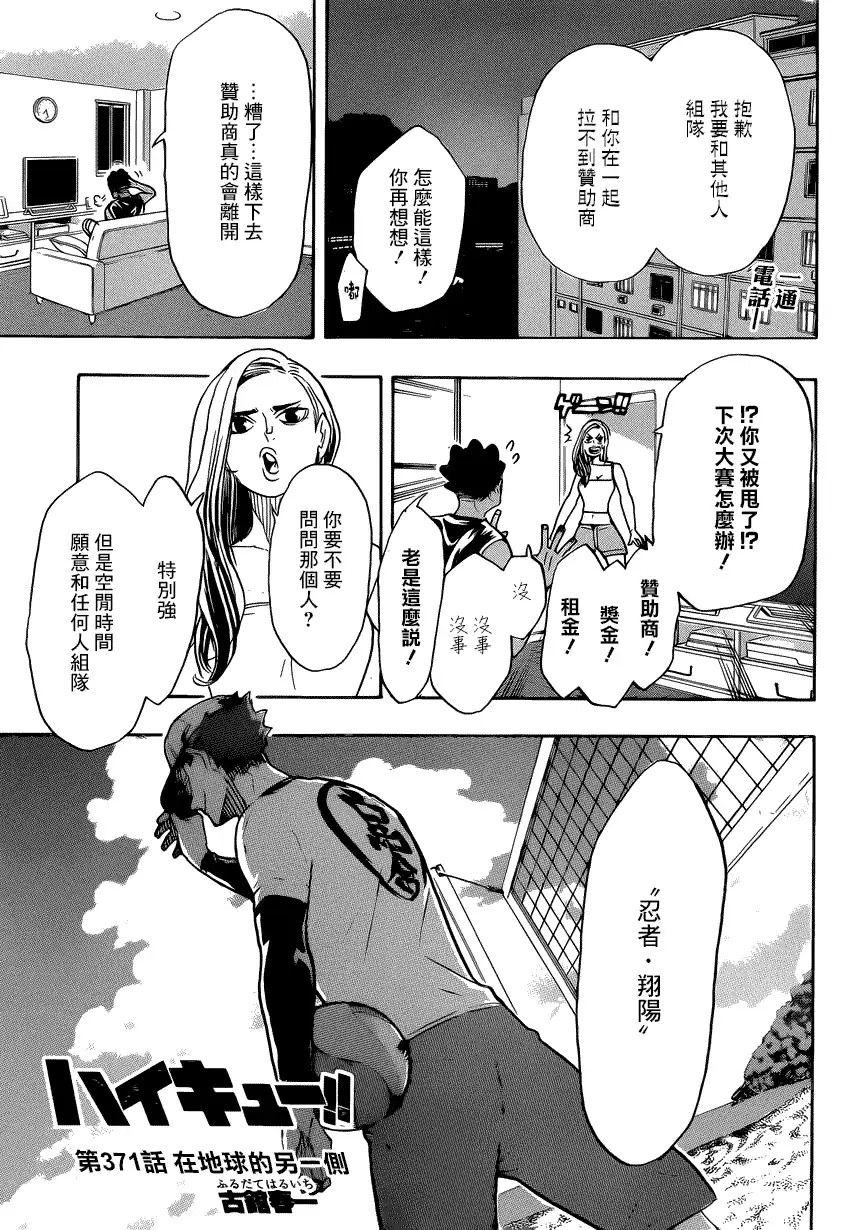 《排球》第371话 在地球的另一侧 第1页
