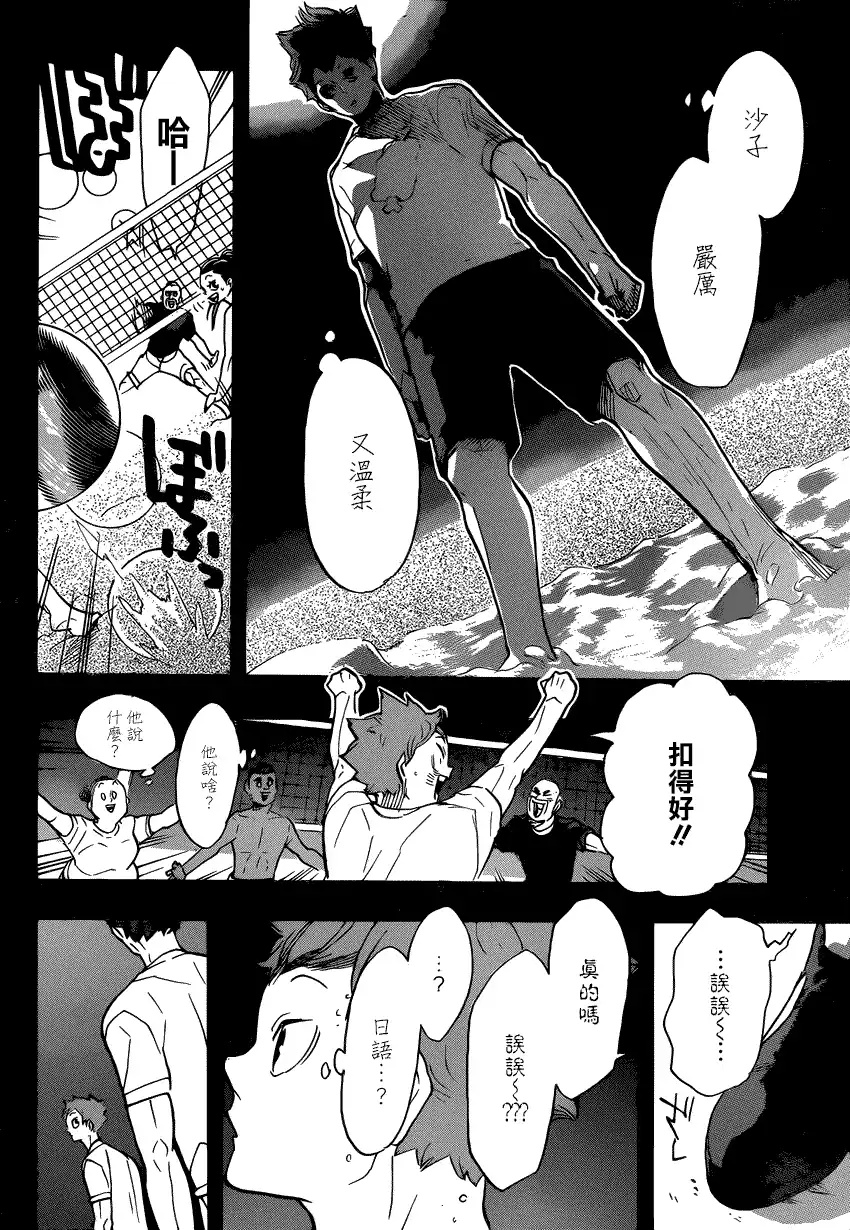 《排球》第371话 在地球的另一侧 第19页