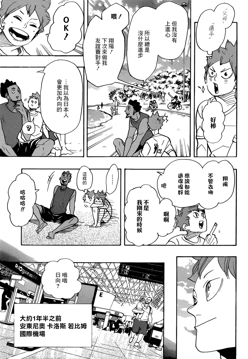 《排球》第371话 在地球的另一侧 第5页