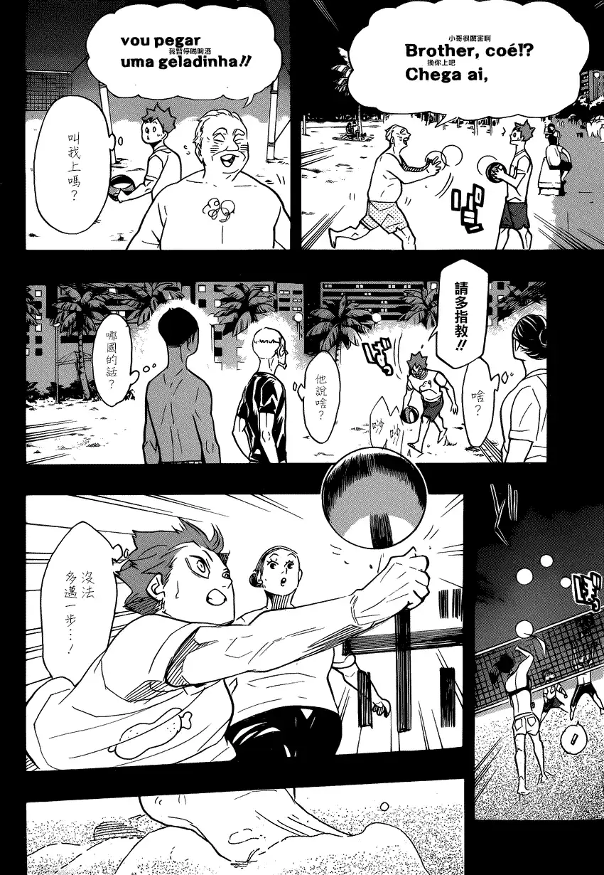 《排球》第371话 在地球的另一侧 第17页