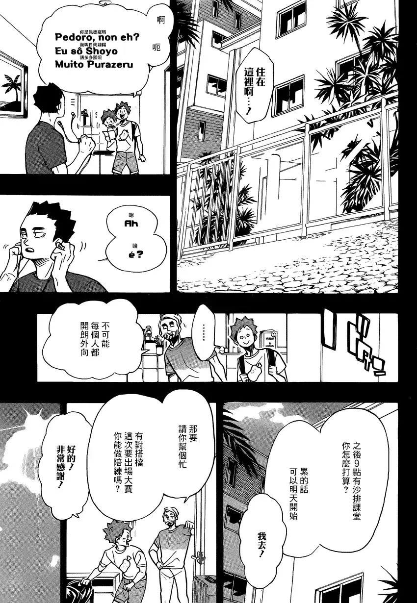 《排球》第371话 在地球的另一侧 第7页