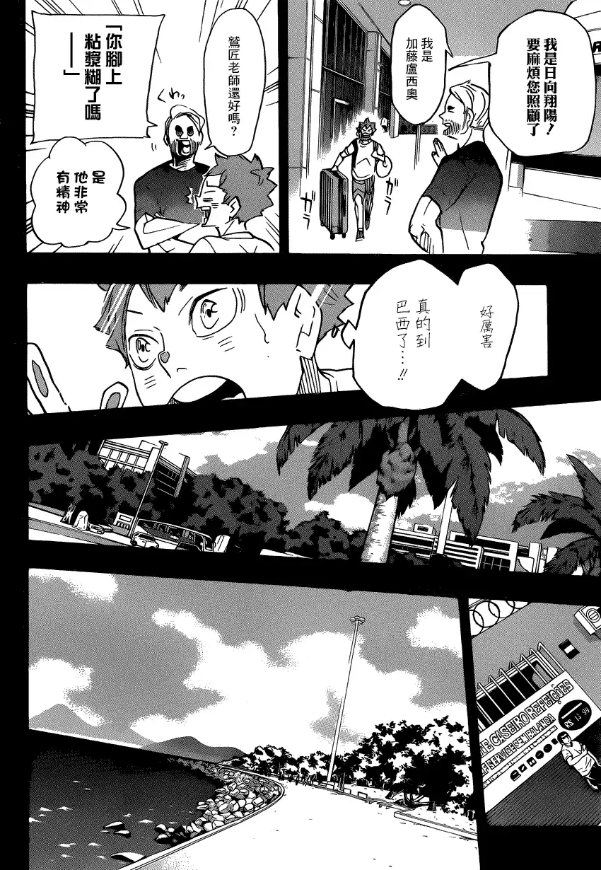 《排球》第371话 在地球的另一侧 第6页