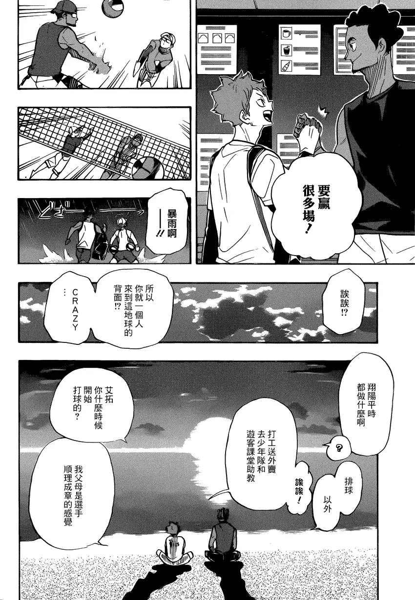 《排球》第371话 在地球的另一侧 第4页