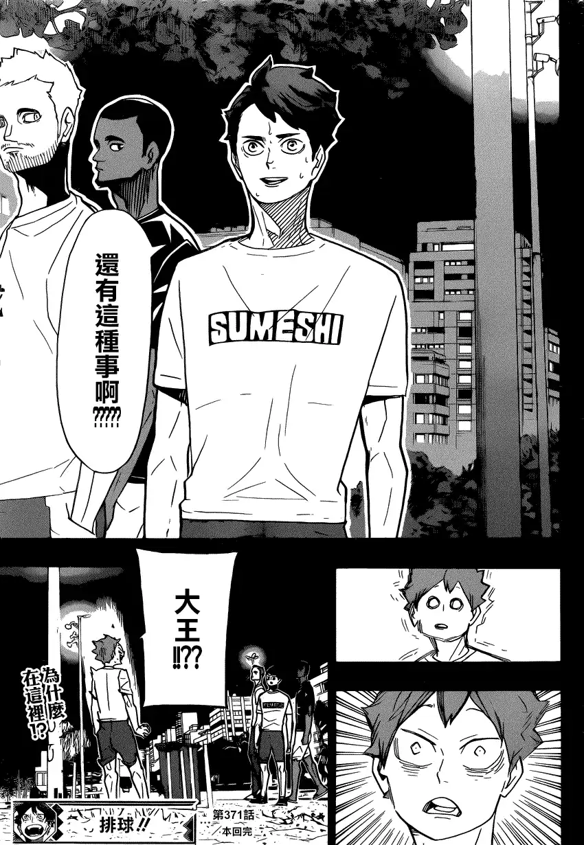 《排球》第371话 在地球的另一侧 第22页