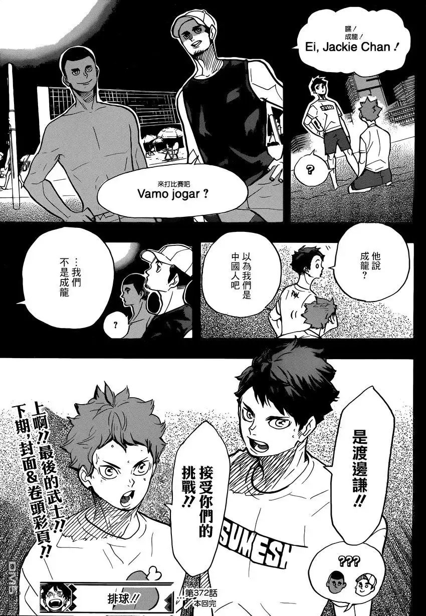《排球》第372话 另一位挑战者 第18页