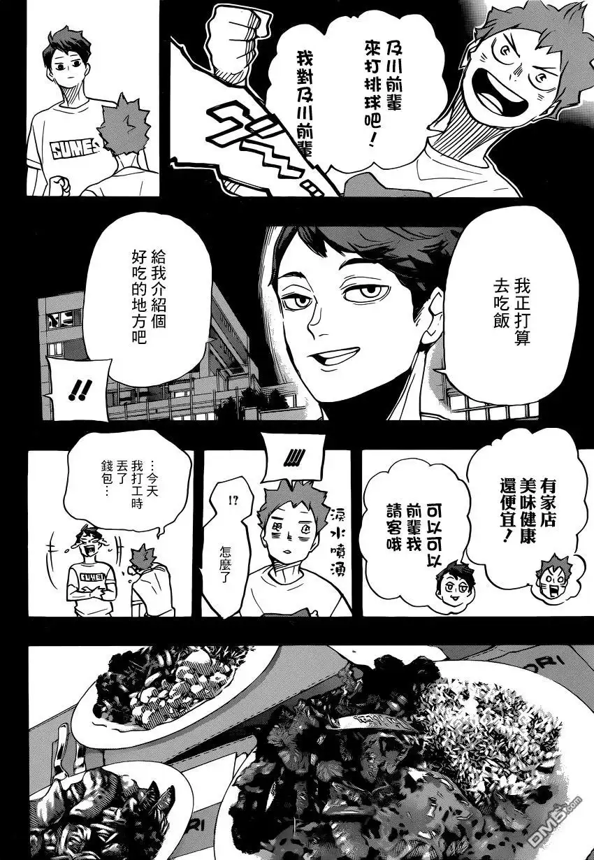 《排球》第372话 另一位挑战者 第8页