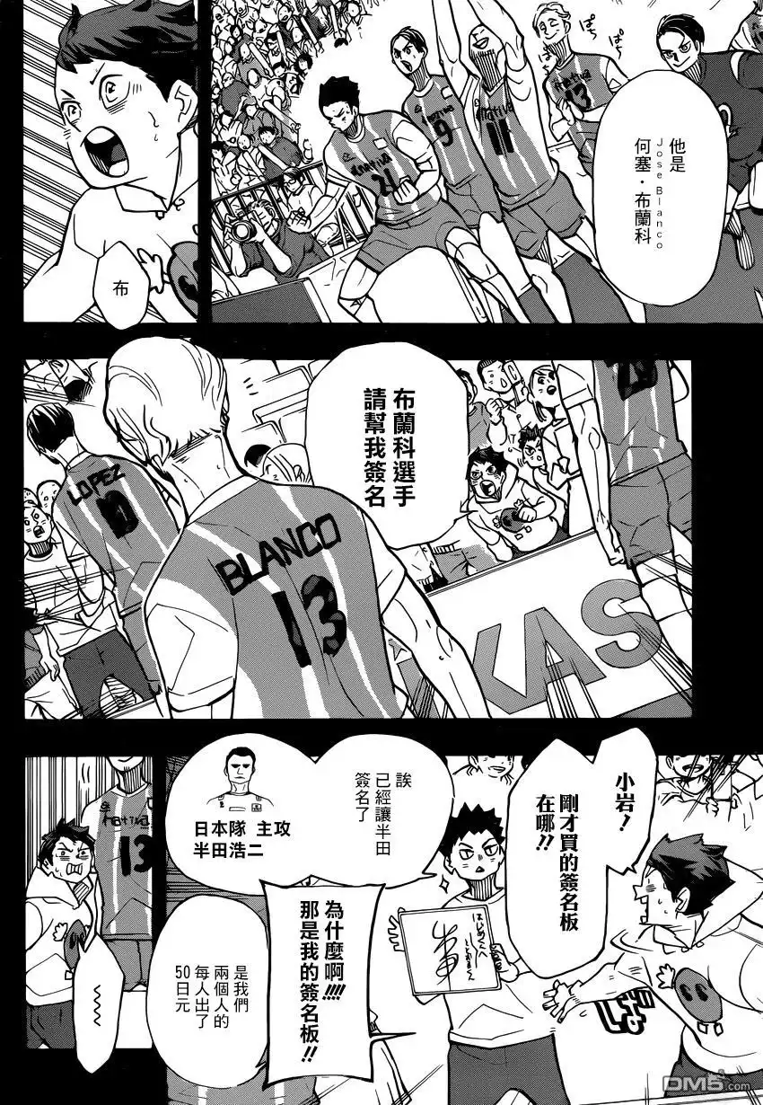 《排球》第372话 另一位挑战者 第12页