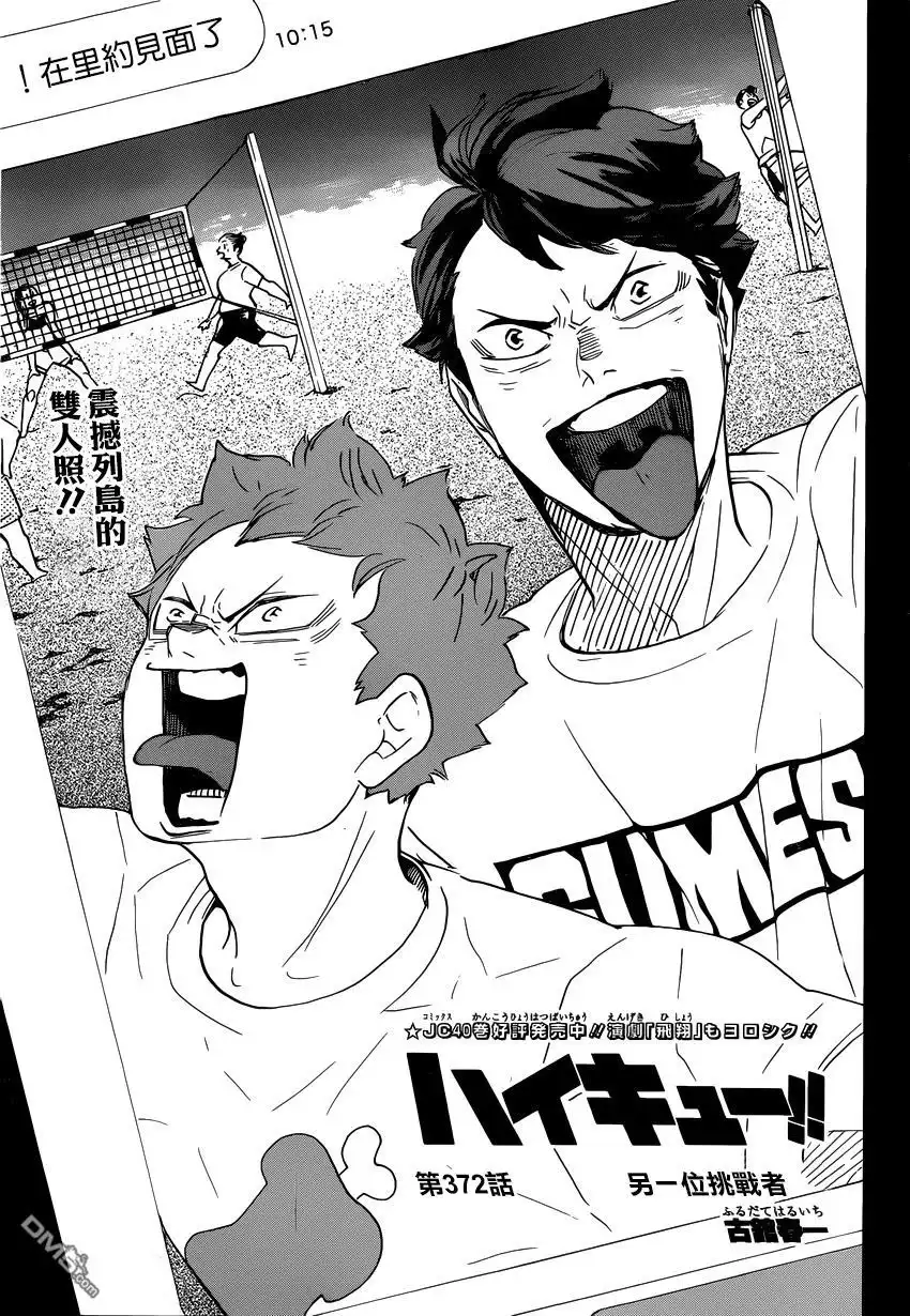《排球》第372话 另一位挑战者 第3页