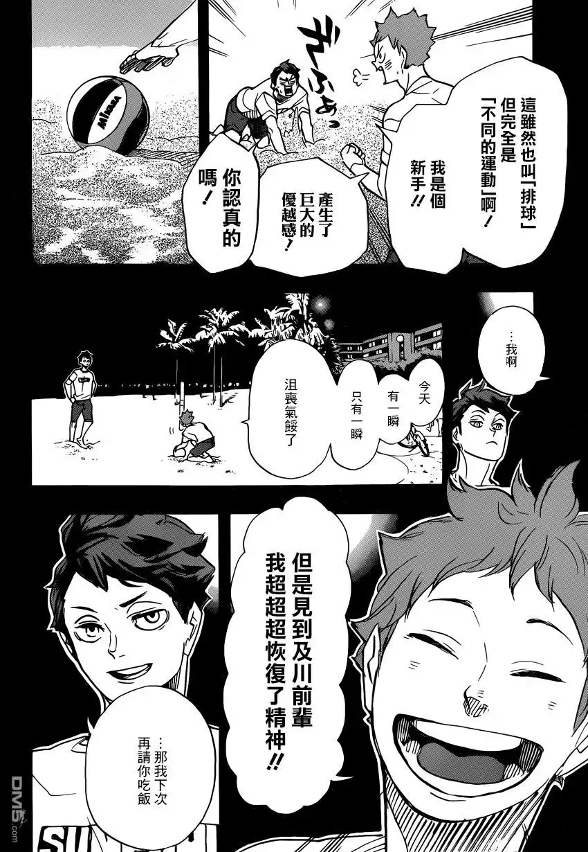 《排球》第372话 另一位挑战者 第17页