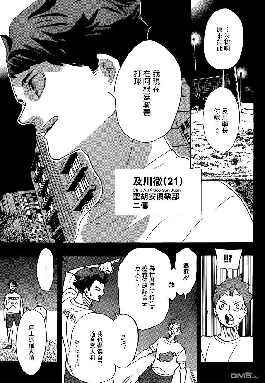 《排球》第372话 另一位挑战者 第7页
