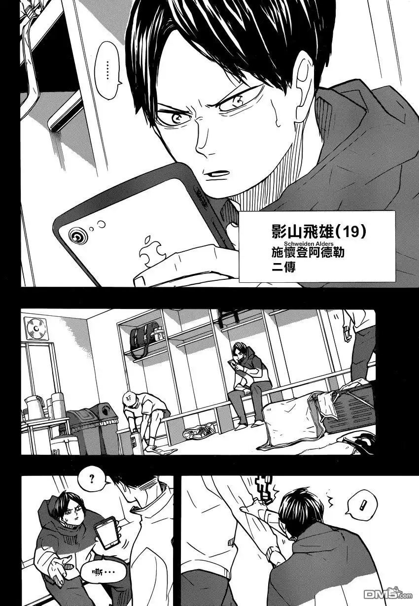 《排球》第372话 另一位挑战者 第4页