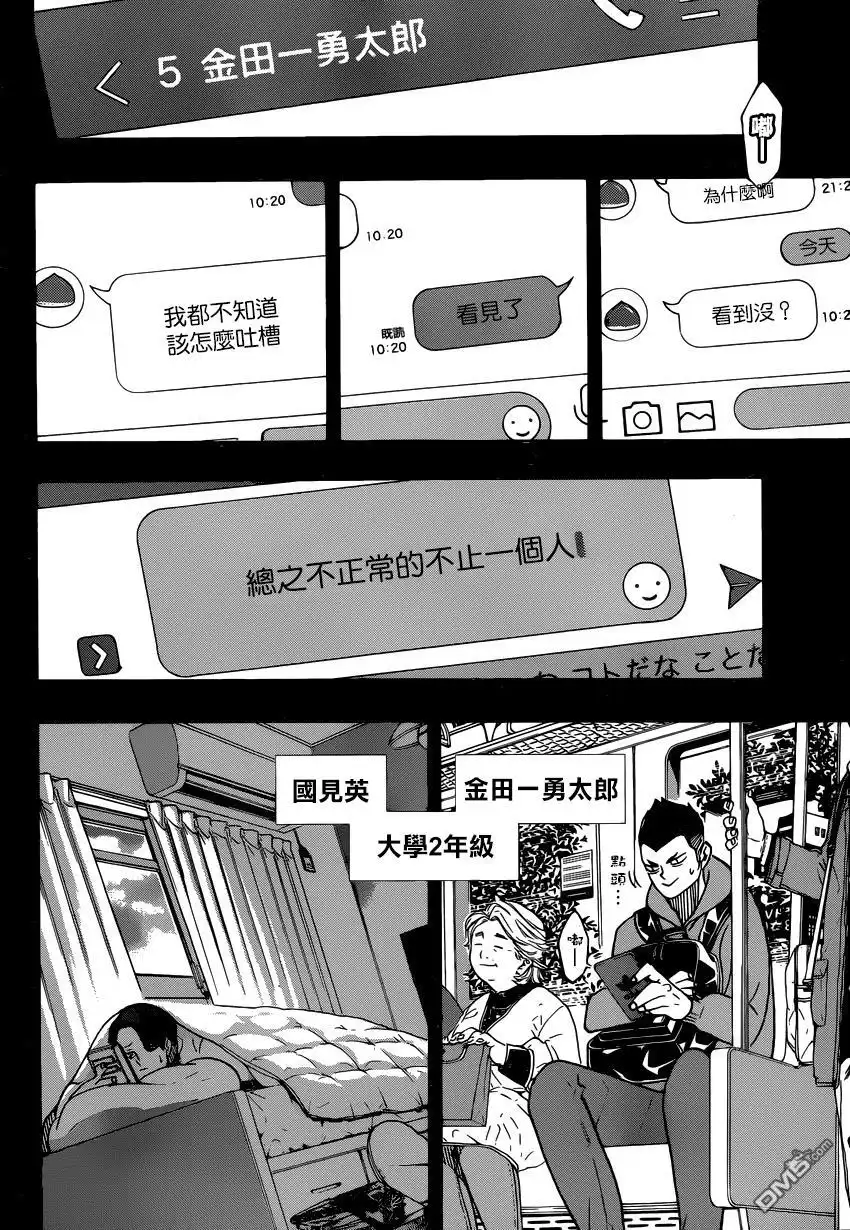 《排球》第372话 另一位挑战者 第2页