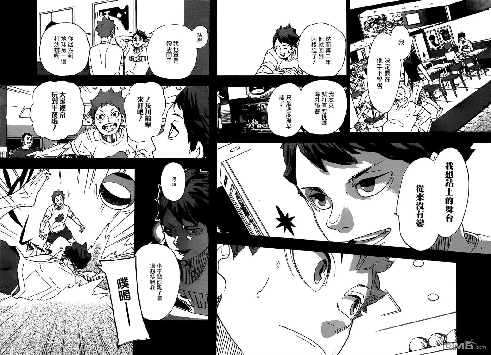 《排球》第372话 另一位挑战者 第16页