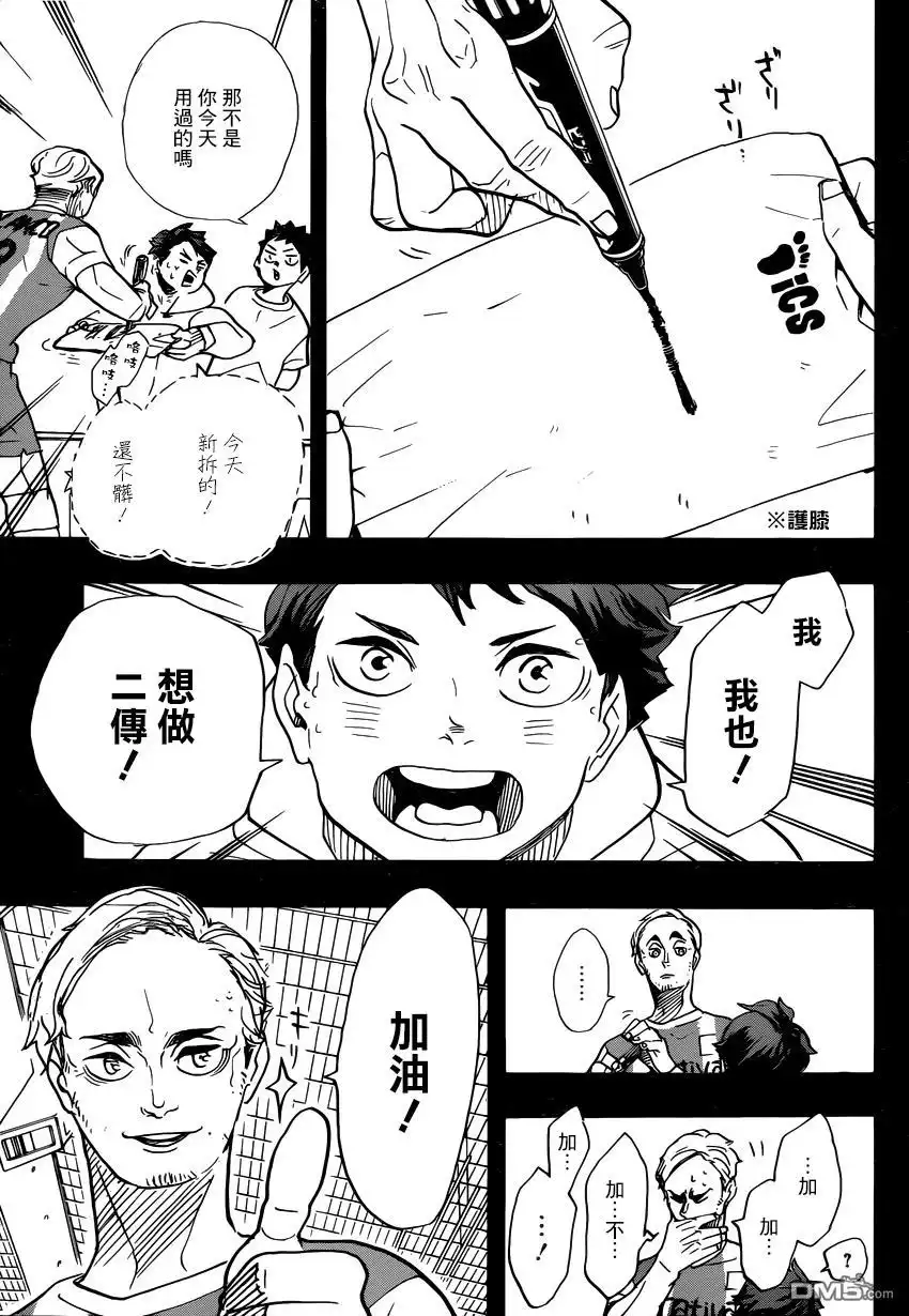 《排球》第372话 另一位挑战者 第13页